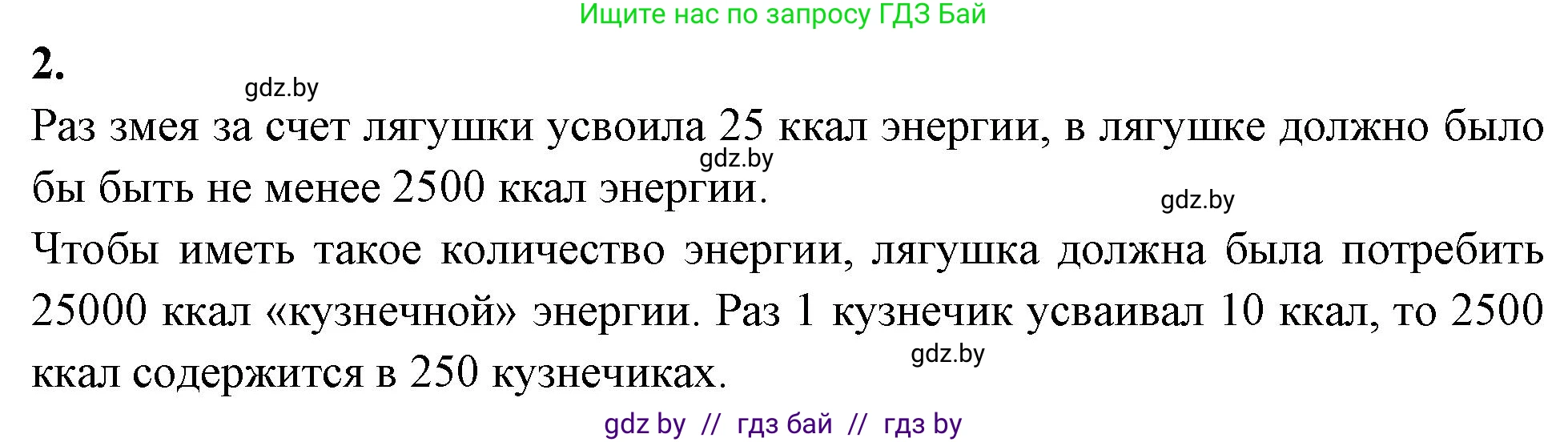 Биология, 10 класс Тетрадь для лабораторных и практических работ, авторы: Маглыш Сабина Степановна, Кравченко Вячеслав Анатольевич, издательство Аверсэв, Минск, 2021, зелёного цвета, страница 20, номер 2, Решение