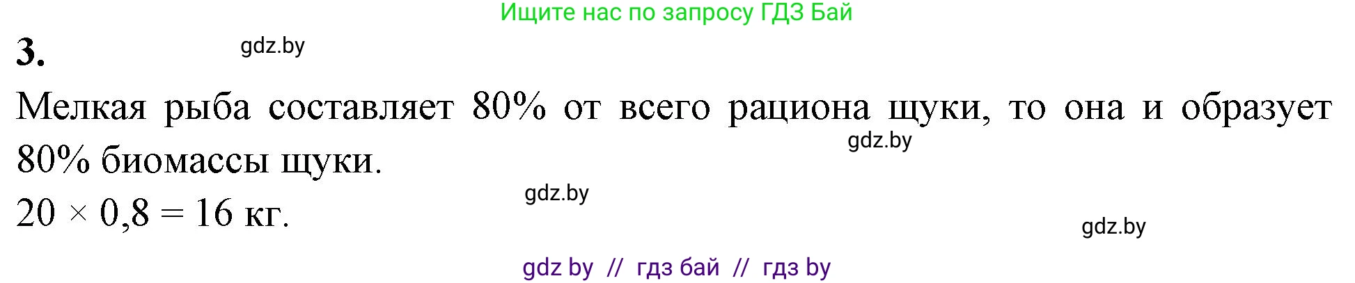 Биология, 10 класс Тетрадь для лабораторных и практических работ, авторы: Маглыш Сабина Степановна, Кравченко Вячеслав Анатольевич, издательство Аверсэв, Минск, 2021, зелёного цвета, страница 21, номер 3, Решение