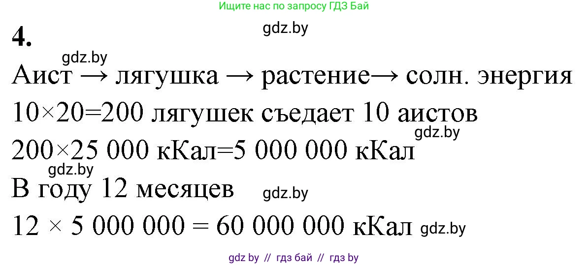 Биология, 10 класс Тетрадь для лабораторных и практических работ, авторы: Маглыш Сабина Степановна, Кравченко Вячеслав Анатольевич, издательство Аверсэв, Минск, 2021, зелёного цвета, страница 21, номер 4, Решение