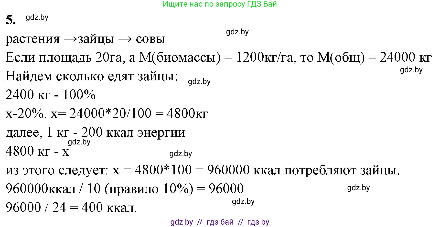Биология, 10 класс Тетрадь для лабораторных и практических работ, авторы: Маглыш Сабина Степановна, Кравченко Вячеслав Анатольевич, издательство Аверсэв, Минск, 2021, зелёного цвета, страница 22, номер 5, Решение