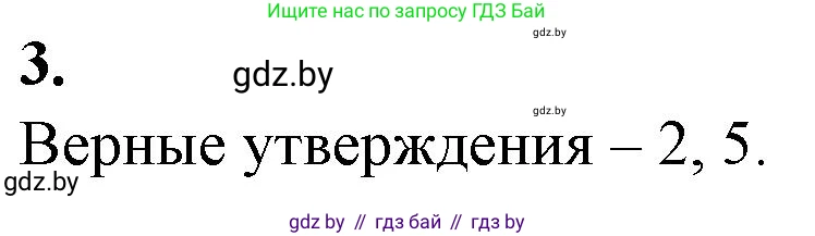 Биология, 10 класс рабочая тетрадь, авторы: Маглыш Сабина Степановна, Кравченко Вячеслав Анатольевич, издательство Аверсэв, Минск, 2021, страница 4, номер 3, Решение