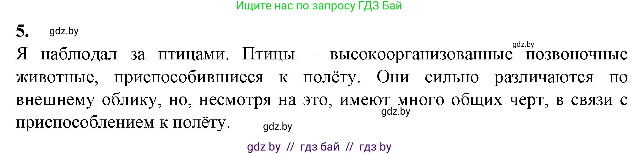 Биология, 10 класс рабочая тетрадь, авторы: Маглыш Сабина Степановна, Кравченко Вячеслав Анатольевич, издательство Аверсэв, Минск, 2021, страница 5, номер 5, Решение
