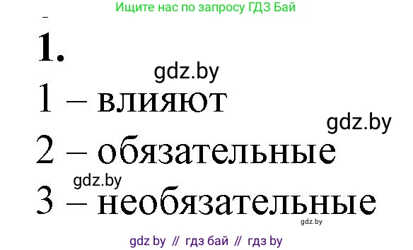 Биология, 10 класс рабочая тетрадь, авторы: Маглыш Сабина Степановна, Кравченко Вячеслав Анатольевич, издательство Аверсэв, Минск, 2021, страница 5, номер 1, Решение