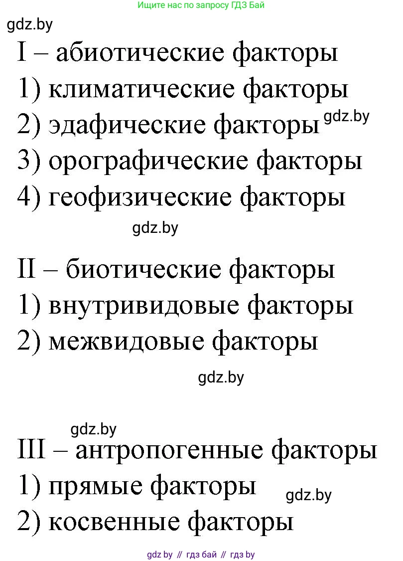 Биология, 10 класс рабочая тетрадь, авторы: Маглыш Сабина Степановна, Кравченко Вячеслав Анатольевич, издательство Аверсэв, Минск, 2021, страница 6, номер 3, Решение