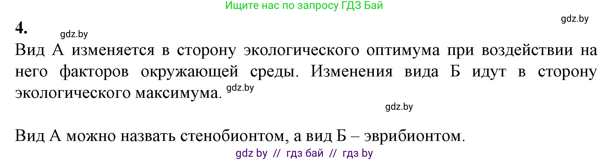 Биология, 10 класс рабочая тетрадь, авторы: Маглыш Сабина Степановна, Кравченко Вячеслав Анатольевич, издательство Аверсэв, Минск, 2021, страница 9, номер 4, Решение