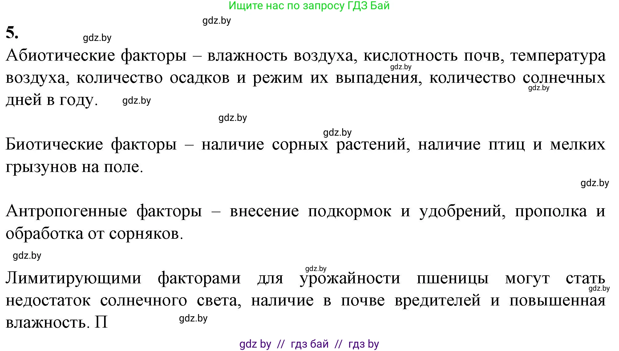 Биология, 10 класс рабочая тетрадь, авторы: Маглыш Сабина Степановна, Кравченко Вячеслав Анатольевич, издательство Аверсэв, Минск, 2021, страница 11, номер 5, Решение