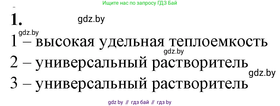 Биология, 10 класс рабочая тетрадь, авторы: Маглыш Сабина Степановна, Кравченко Вячеслав Анатольевич, издательство Аверсэв, Минск, 2021, страница 17, номер 1, Решение