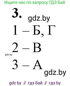 Биология, 10 класс рабочая тетрадь, авторы: Маглыш Сабина Степановна, Кравченко Вячеслав Анатольевич, издательство Аверсэв, Минск, 2021, страница 18, номер 3, Решение