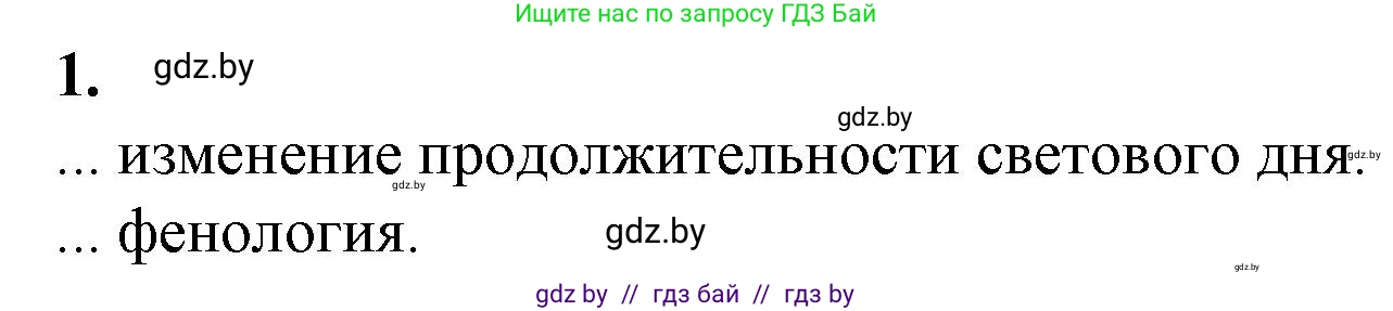 Биология, 10 класс рабочая тетрадь, авторы: Маглыш Сабина Степановна, Кравченко Вячеслав Анатольевич, издательство Аверсэв, Минск, 2021, страница 19, номер 1, Решение