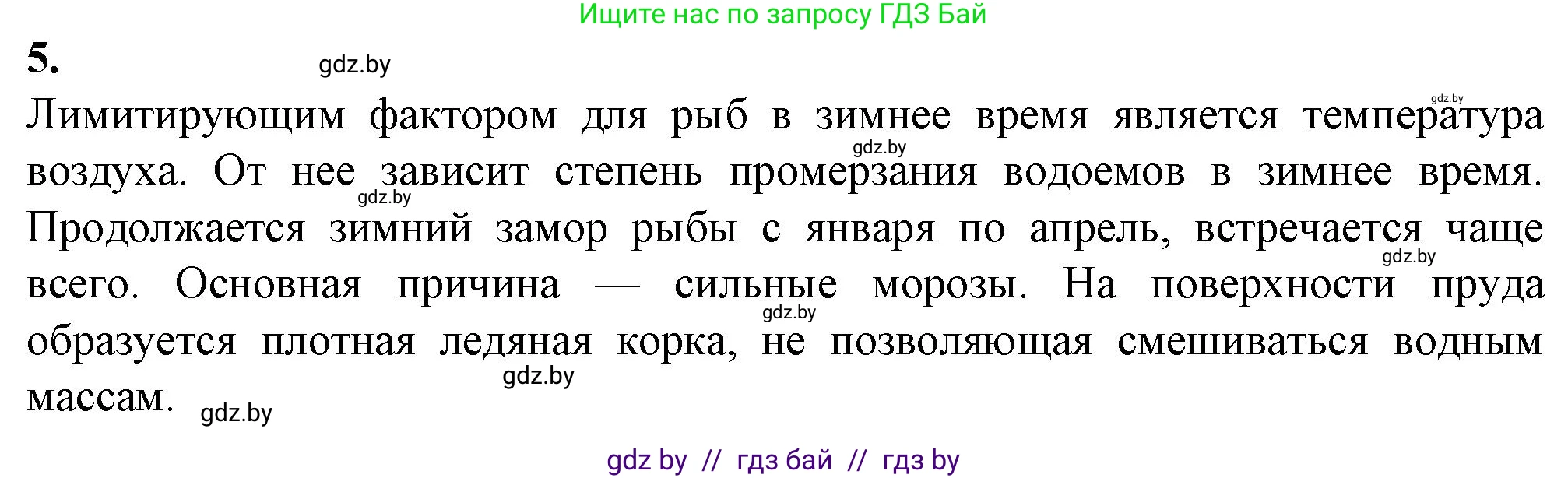 Биология, 10 класс рабочая тетрадь, авторы: Маглыш Сабина Степановна, Кравченко Вячеслав Анатольевич, издательство Аверсэв, Минск, 2021, страница 22, номер 5, Решение
