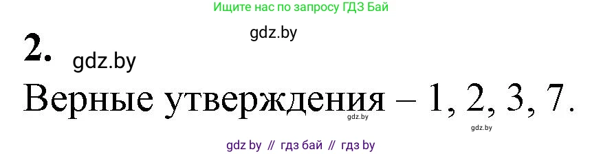 Биология, 10 класс рабочая тетрадь, авторы: Маглыш Сабина Степановна, Кравченко Вячеслав Анатольевич, издательство Аверсэв, Минск, 2021, страница 23, номер 2, Решение
