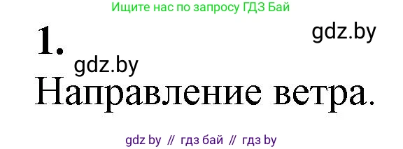 Биология, 10 класс рабочая тетрадь, авторы: Маглыш Сабина Степановна, Кравченко Вячеслав Анатольевич, издательство Аверсэв, Минск, 2021, страница 24, номер 1, Решение