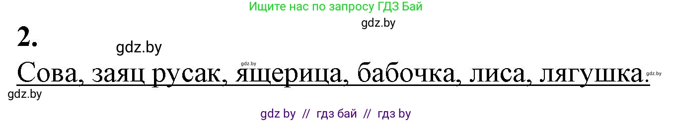 Биология, 10 класс рабочая тетрадь, авторы: Маглыш Сабина Степановна, Кравченко Вячеслав Анатольевич, издательство Аверсэв, Минск, 2021, страница 25, номер 2, Решение