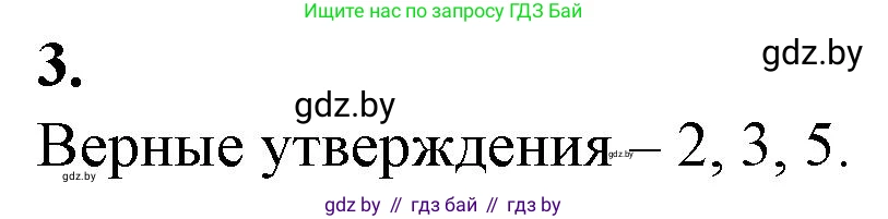 Биология, 10 класс рабочая тетрадь, авторы: Маглыш Сабина Степановна, Кравченко Вячеслав Анатольевич, издательство Аверсэв, Минск, 2021, страница 25, номер 3, Решение