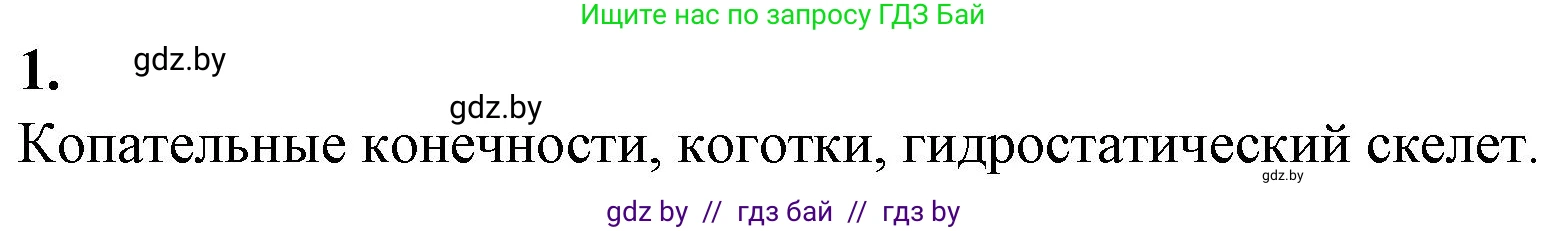 Биология, 10 класс рабочая тетрадь, авторы: Маглыш Сабина Степановна, Кравченко Вячеслав Анатольевич, издательство Аверсэв, Минск, 2021, страница 26, номер 1, Решение