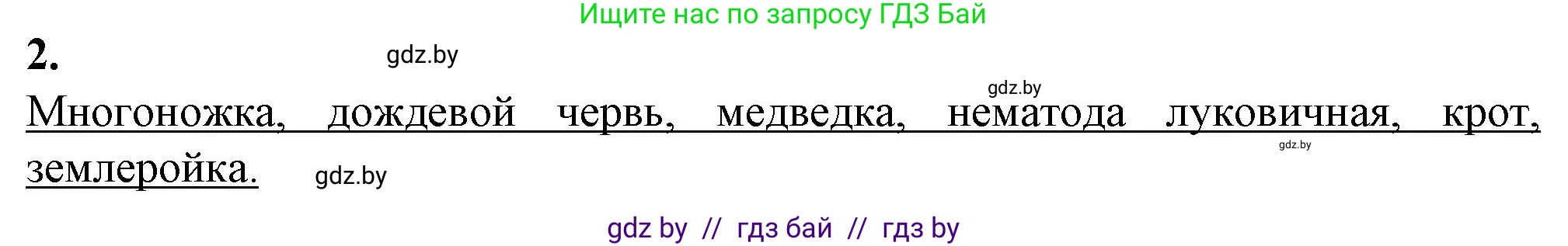 Биология, 10 класс рабочая тетрадь, авторы: Маглыш Сабина Степановна, Кравченко Вячеслав Анатольевич, издательство Аверсэв, Минск, 2021, страница 26, номер 2, Решение