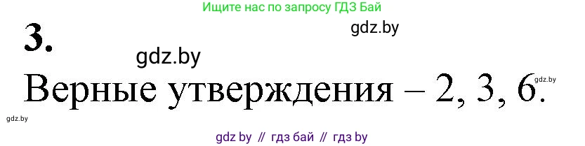 Биология, 10 класс рабочая тетрадь, авторы: Маглыш Сабина Степановна, Кравченко Вячеслав Анатольевич, издательство Аверсэв, Минск, 2021, страница 26, номер 3, Решение