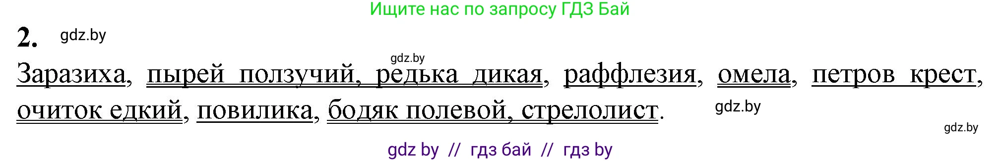 Биология, 10 класс рабочая тетрадь, авторы: Маглыш Сабина Степановна, Кравченко Вячеслав Анатольевич, издательство Аверсэв, Минск, 2021, страница 27, номер 2, Решение