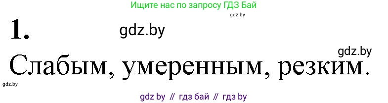 Биология, 10 класс рабочая тетрадь, авторы: Маглыш Сабина Степановна, Кравченко Вячеслав Анатольевич, издательство Аверсэв, Минск, 2021, страница 34, номер 1, Решение