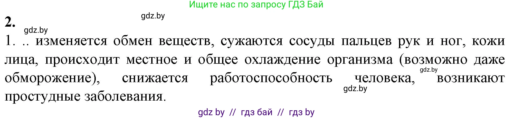 Биология, 10 класс рабочая тетрадь, авторы: Маглыш Сабина Степановна, Кравченко Вячеслав Анатольевич, издательство Аверсэв, Минск, 2021, страница 34, номер 2, Решение