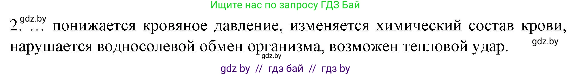 Биология, 10 класс рабочая тетрадь, авторы: Маглыш Сабина Степановна, Кравченко Вячеслав Анатольевич, издательство Аверсэв, Минск, 2021, страница 34, номер 2, Решение (продолжение 2)