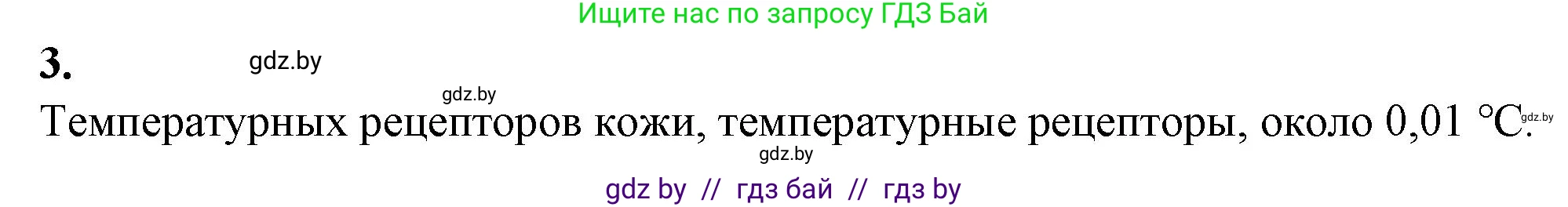 Биология, 10 класс рабочая тетрадь, авторы: Маглыш Сабина Степановна, Кравченко Вячеслав Анатольевич, издательство Аверсэв, Минск, 2021, страница 34, номер 3, Решение