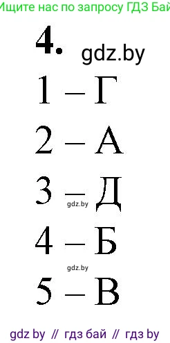 Биология, 10 класс рабочая тетрадь, авторы: Маглыш Сабина Степановна, Кравченко Вячеслав Анатольевич, издательство Аверсэв, Минск, 2021, страница 35, номер 4, Решение
