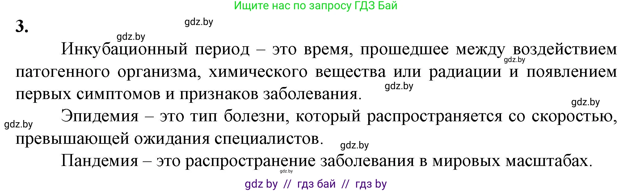 Биология, 10 класс рабочая тетрадь, авторы: Маглыш Сабина Степановна, Кравченко Вячеслав Анатольевич, издательство Аверсэв, Минск, 2021, страница 36, номер 3, Решение