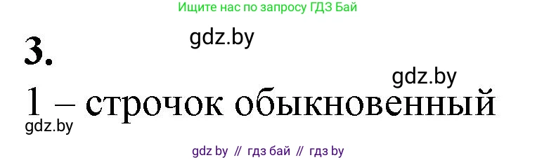 Биология, 10 класс рабочая тетрадь, авторы: Маглыш Сабина Степановна, Кравченко Вячеслав Анатольевич, издательство Аверсэв, Минск, 2021, страница 38, номер 3, Решение