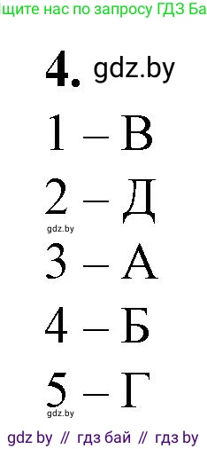 Биология, 10 класс рабочая тетрадь, авторы: Маглыш Сабина Степановна, Кравченко Вячеслав Анатольевич, издательство Аверсэв, Минск, 2021, страница 38, номер 4, Решение