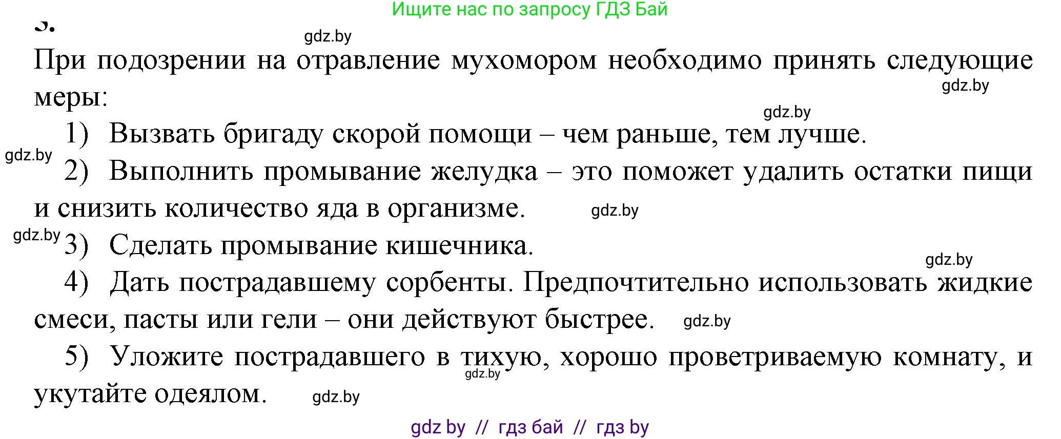 Биология, 10 класс рабочая тетрадь, авторы: Маглыш Сабина Степановна, Кравченко Вячеслав Анатольевич, издательство Аверсэв, Минск, 2021, страница 39, номер 5, Решение