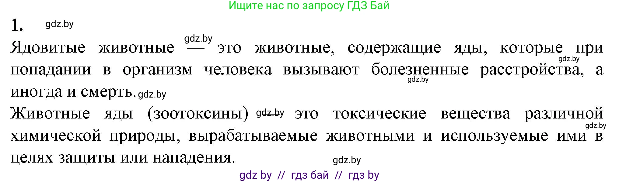 Биология, 10 класс рабочая тетрадь, авторы: Маглыш Сабина Степановна, Кравченко Вячеслав Анатольевич, издательство Аверсэв, Минск, 2021, страница 41, номер 1, Решение