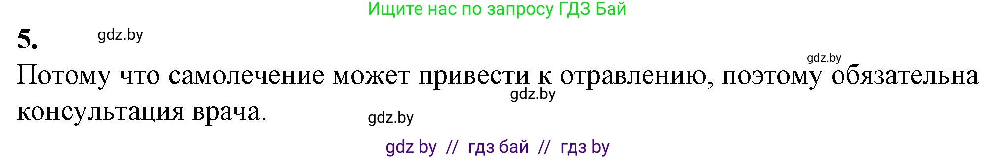 Биология, 10 класс рабочая тетрадь, авторы: Маглыш Сабина Степановна, Кравченко Вячеслав Анатольевич, издательство Аверсэв, Минск, 2021, страница 45, номер 5, Решение