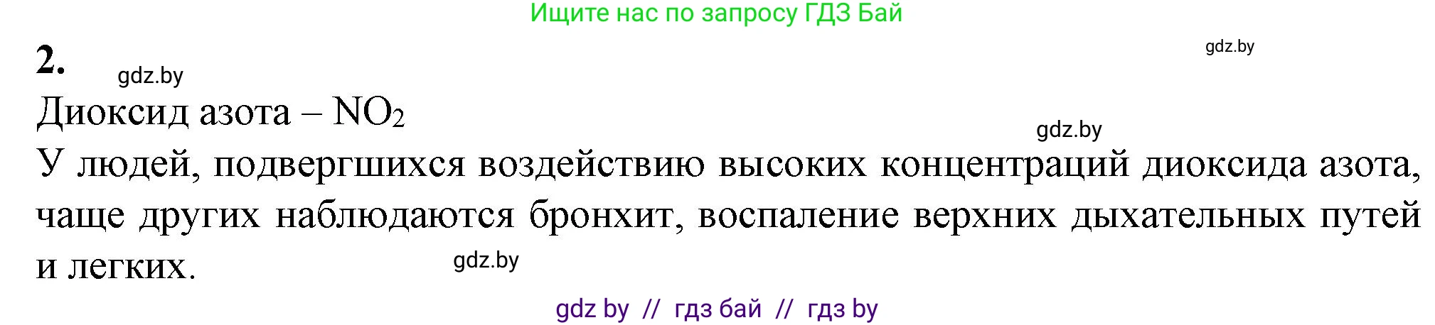 Биология, 10 класс рабочая тетрадь, авторы: Маглыш Сабина Степановна, Кравченко Вячеслав Анатольевич, издательство Аверсэв, Минск, 2021, страница 45, номер 2, Решение