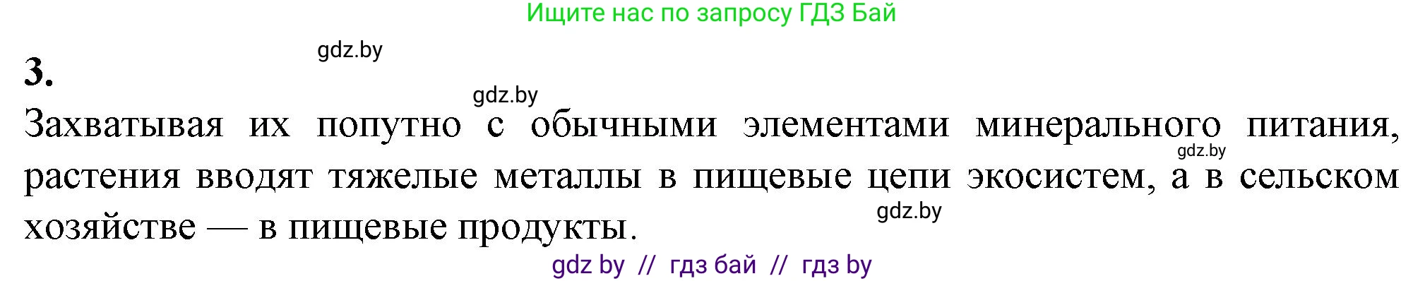 Биология, 10 класс рабочая тетрадь, авторы: Маглыш Сабина Степановна, Кравченко Вячеслав Анатольевич, издательство Аверсэв, Минск, 2021, страница 46, номер 3, Решение