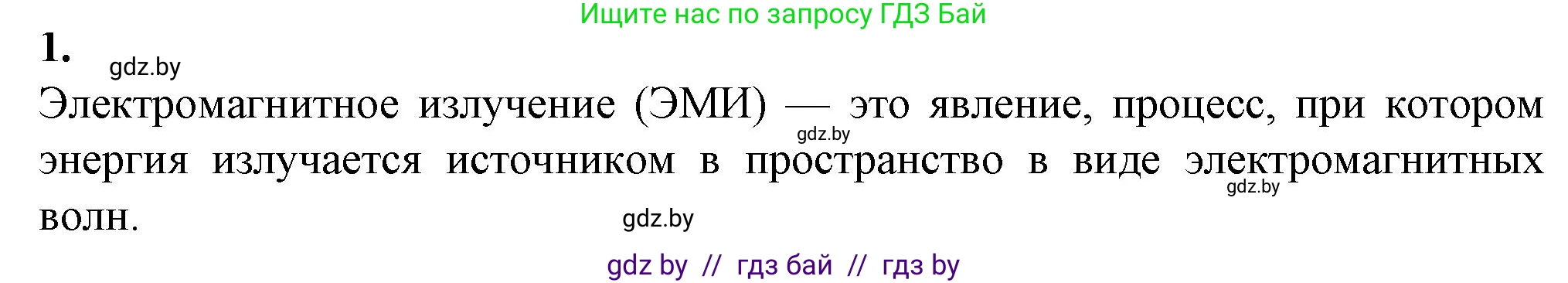 Биология, 10 класс рабочая тетрадь, авторы: Маглыш Сабина Степановна, Кравченко Вячеслав Анатольевич, издательство Аверсэв, Минск, 2021, страница 46, номер 1, Решение