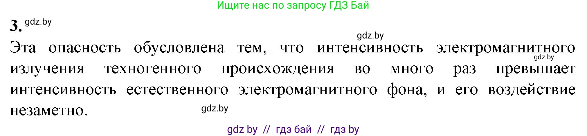 Биология, 10 класс рабочая тетрадь, авторы: Маглыш Сабина Степановна, Кравченко Вячеслав Анатольевич, издательство Аверсэв, Минск, 2021, страница 47, номер 3, Решение