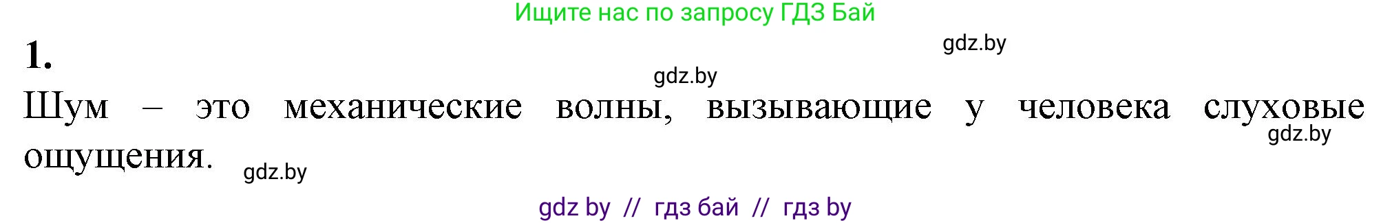 Биология, 10 класс рабочая тетрадь, авторы: Маглыш Сабина Степановна, Кравченко Вячеслав Анатольевич, издательство Аверсэв, Минск, 2021, страница 48, номер 1, Решение