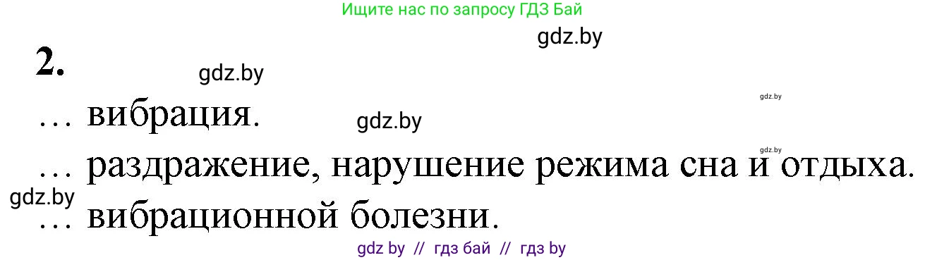 Биология, 10 класс рабочая тетрадь, авторы: Маглыш Сабина Степановна, Кравченко Вячеслав Анатольевич, издательство Аверсэв, Минск, 2021, страница 48, номер 2, Решение