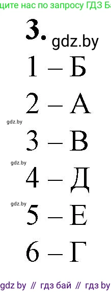 Биология, 10 класс рабочая тетрадь, авторы: Маглыш Сабина Степановна, Кравченко Вячеслав Анатольевич, издательство Аверсэв, Минск, 2021, страница 48, номер 3, Решение