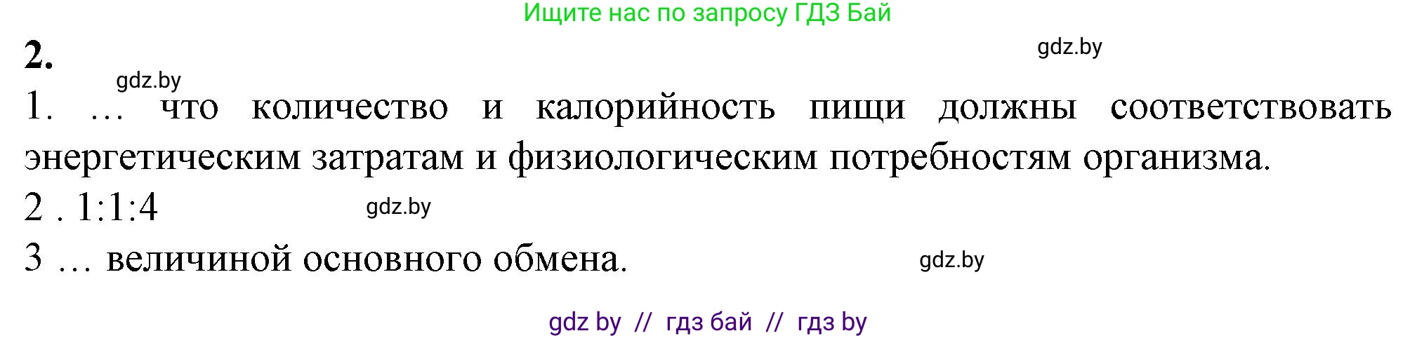 Биология, 10 класс рабочая тетрадь, авторы: Маглыш Сабина Степановна, Кравченко Вячеслав Анатольевич, издательство Аверсэв, Минск, 2021, страница 49, номер 2, Решение