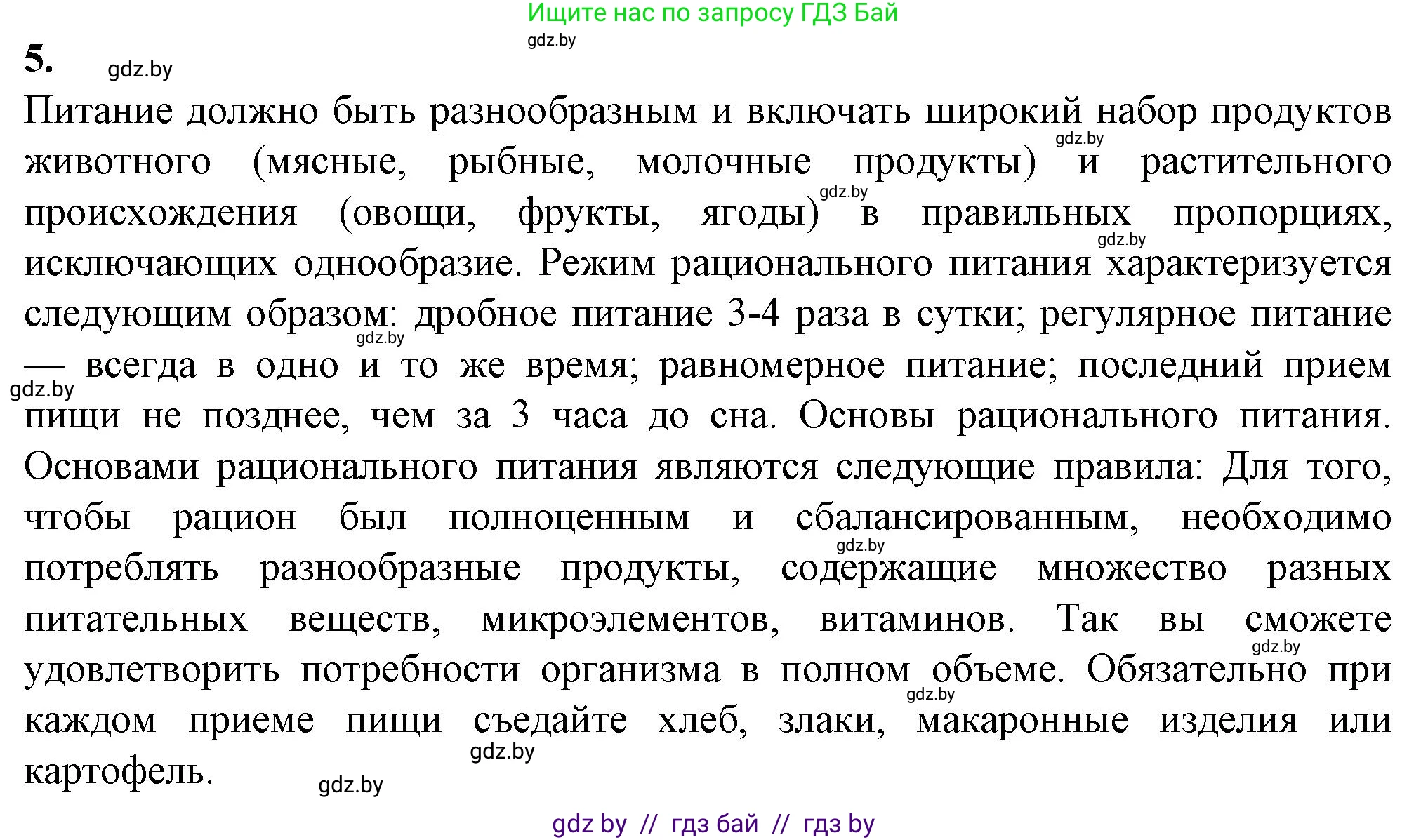 Биология, 10 класс рабочая тетрадь, авторы: Маглыш Сабина Степановна, Кравченко Вячеслав Анатольевич, издательство Аверсэв, Минск, 2021, страница 50, номер 5, Решение