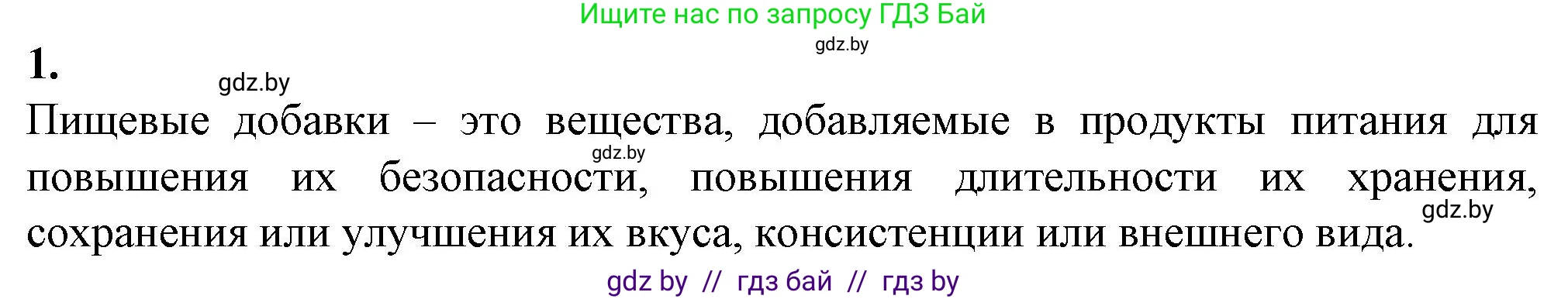 Биология, 10 класс рабочая тетрадь, авторы: Маглыш Сабина Степановна, Кравченко Вячеслав Анатольевич, издательство Аверсэв, Минск, 2021, страница 51, номер 1, Решение