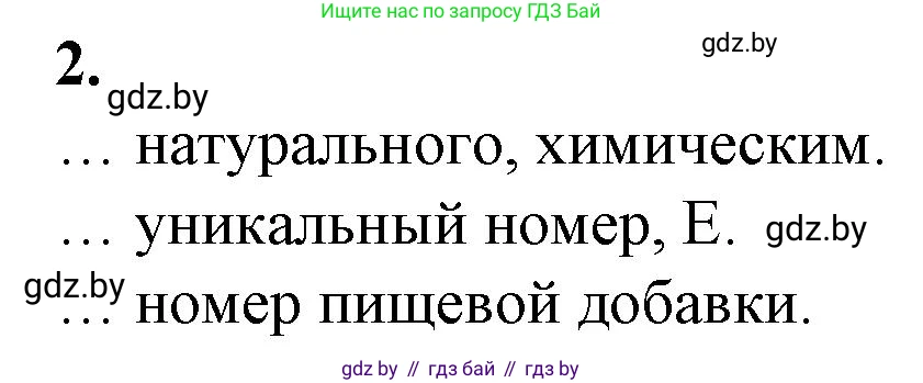 Биология, 10 класс рабочая тетрадь, авторы: Маглыш Сабина Степановна, Кравченко Вячеслав Анатольевич, издательство Аверсэв, Минск, 2021, страница 51, номер 2, Решение