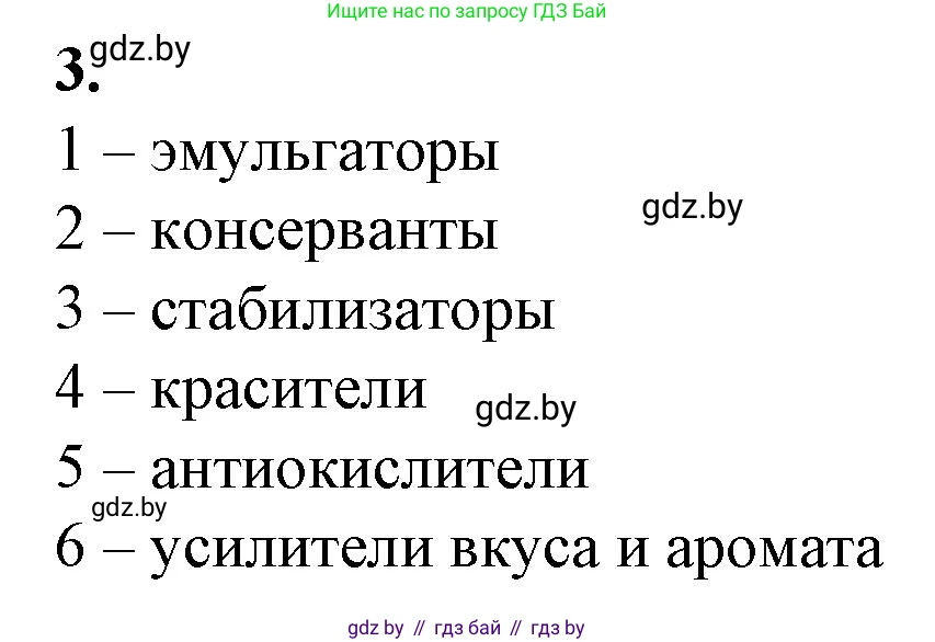 Биология, 10 класс рабочая тетрадь, авторы: Маглыш Сабина Степановна, Кравченко Вячеслав Анатольевич, издательство Аверсэв, Минск, 2021, страница 51, номер 3, Решение
