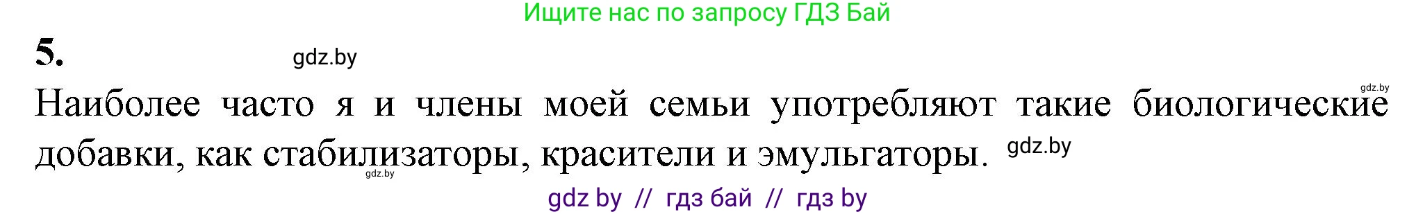Биология, 10 класс рабочая тетрадь, авторы: Маглыш Сабина Степановна, Кравченко Вячеслав Анатольевич, издательство Аверсэв, Минск, 2021, страница 52, номер 5, Решение