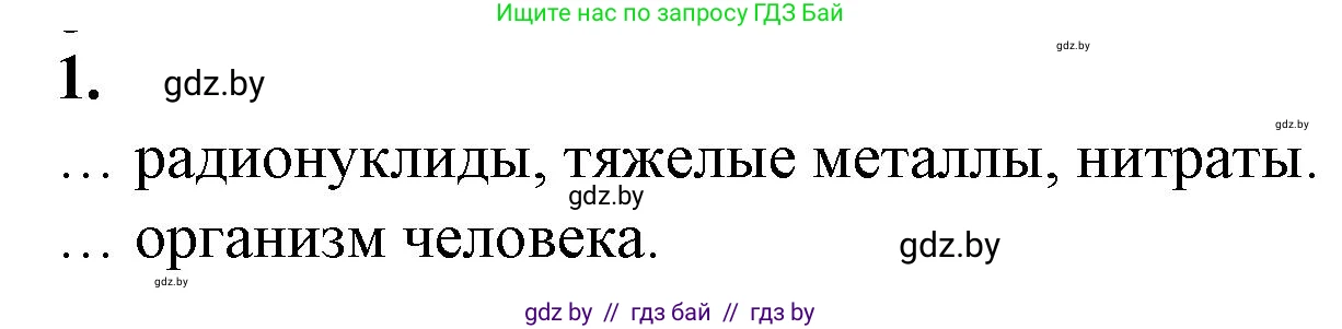 Биология, 10 класс рабочая тетрадь, авторы: Маглыш Сабина Степановна, Кравченко Вячеслав Анатольевич, издательство Аверсэв, Минск, 2021, страница 52, номер 1, Решение