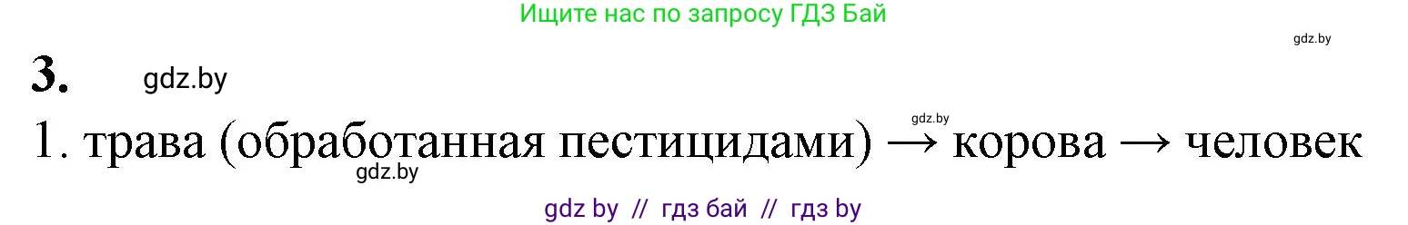 Биология, 10 класс рабочая тетрадь, авторы: Маглыш Сабина Степановна, Кравченко Вячеслав Анатольевич, издательство Аверсэв, Минск, 2021, страница 52, номер 3, Решение
