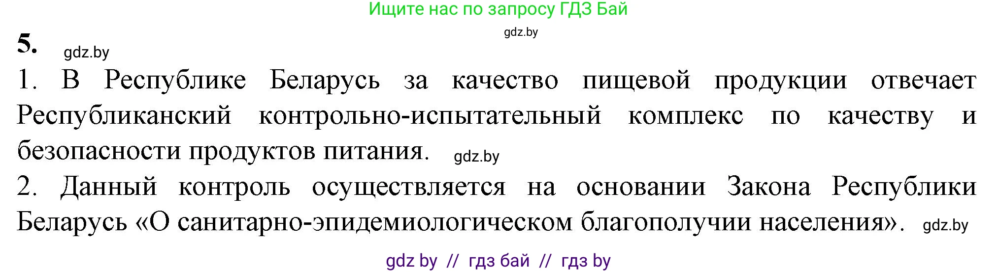 Биология, 10 класс рабочая тетрадь, авторы: Маглыш Сабина Степановна, Кравченко Вячеслав Анатольевич, издательство Аверсэв, Минск, 2021, страница 53, номер 5, Решение