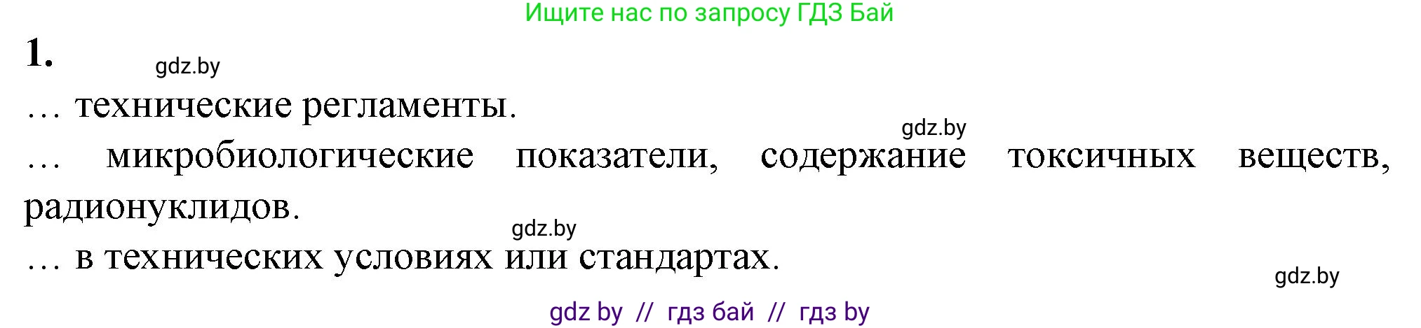 Биология, 10 класс рабочая тетрадь, авторы: Маглыш Сабина Степановна, Кравченко Вячеслав Анатольевич, издательство Аверсэв, Минск, 2021, страница 53, номер 1, Решение